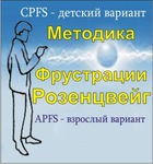 Комплект методик для диагностики фрустрированности (С. Розенцвейг) комплект для индивидуального тестирования - «globural.ru» - Серов