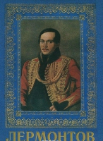 DVD "Лермонтов — биография поэта" - «globural.ru» - Серов