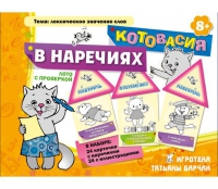 Комплект настольных развивающих игр по русскому языку (вариант 4) - «globural.ru» - Серов
