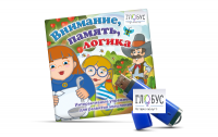 Игры для развития мышления "Внимание, память, логика" (USB) - «globural.ru» - Серов