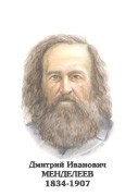 Комплект портретов "Химики" - «globural.ru» - Серов