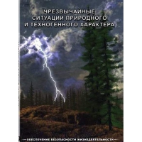 DVD Чрезвычайные ситуации природного и техногенного характера - «globural.ru» - Серов