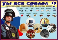 Плакат "Химические ловушки" - «globural.ru» - Серов