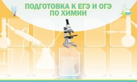 Стенд "Подготовка к ЕГЭ и ОГЭ по химии вариант 2 (9 карманов)" - «globural.ru» - Серов