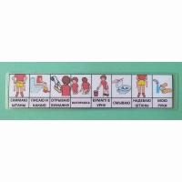 Последовательность действий "ТУАЛЕТ - УНИТАЗ" для девочки - «globural.ru» - Серов