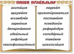 Русский язык. "Словарные слова" Комплект таблиц по русскому языку - «globural.ru» - Серов