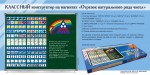 «Отрезок натурального ряда чисел» классный конструктор на магнитах. Демонстрационный материал для уроков математики. - «globural.ru» - Серов