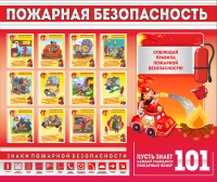 Стенд "Пожарная безопасность" - «globural.ru» - Серов