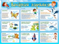 Стенд "Веселая зарядка" - «globural.ru» - Серов