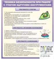Стенд "Техника безопасности при работе с утюгом" - «globural.ru» - Серов