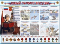 Стенд-уголок "Юный патриот России" - «globural.ru» - Серов