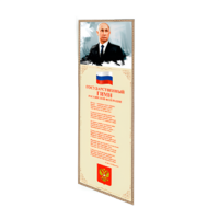 Патриотический информационный стенд «Символы России» - «globural.ru» - Серов