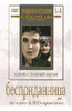 DVD "Бесприданница" - «globural.ru» - Серов