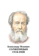 Комплект портретов "Русские писатели XX в." для средней школы - «globural.ru» - Серов