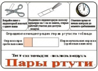 Тест-система «Пары ртути» - «globural.ru» - Серов