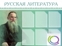 Стенд "Русская литература" - «globural.ru» - Серов