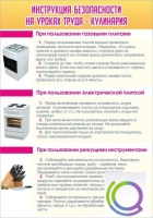 Стенд "Инструкция безопасности на уроках труда №2" - «globural.ru» - Серов