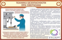 Стенд "ТБ при сверлении" - «globural.ru» - Серов