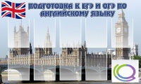 Стенд "Подготовка к ЕГЭ и ОГЭ по английскому языку" (вариант 2) - «globural.ru» - Серов