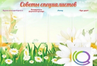 Стенд "Советы специалистов" - «globural.ru» - Серов