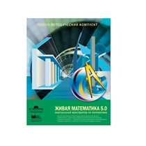 Живая Математика (Виртуальный конструктор по математике). - «globural.ru» - Серов