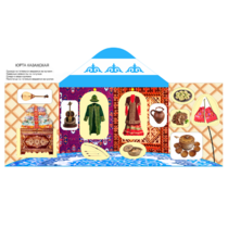 Папка "Юрта казахская" - «globural.ru» - Серов