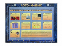 Комбинированный модульный комплекс "Лого-физик" - «globural.ru» - Серов