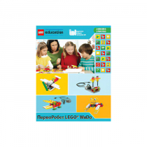 ПервоРобот LEGO WeDo. ПО. Комплект интерактивных заданий. Книга для учителя. Лицензия на класс. Win&Mac - «globural.ru» - Серов