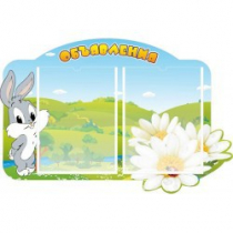 Стенд "Объявления" - «globural.ru» - Серов