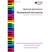 Проектная деятельность. Музыкальный конструктор Программно-методический комплекс - «globural.ru» - Серов