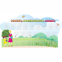 Стенд "Растим воспитываем любим" - «globural.ru» - Серов