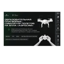 Программное обеспечение для аэрогонки "Аэросим" тариф Профи (лицензия на 3 года) - «globural.ru» - Серов