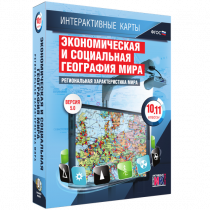 Интерактивные карты. Экономическая и социальная география мира. 10 – 11 классы. Региональная характеристика мира - «globural.ru» - Серов