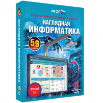 Наглядная информатика 5 - 9 класс - «globural.ru» - Серов
