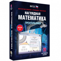 Наглядная математика. Треугольники - «globural.ru» - Серов