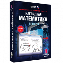 Наглядная математика. Векторы - «globural.ru» - Серов