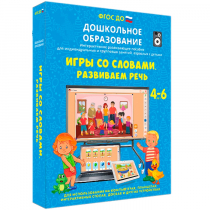 Интерактивное развивающее пособие "Игры со словами. Развиваем речь" - «globural.ru» - Серов