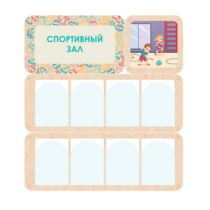 Информационный стенд «Спортивный зал» 100.5 х 111 см - «globural.ru» - Серов