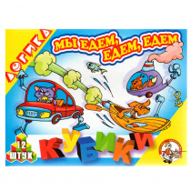 Набор кубиков "Мы едем" - «globural.ru» - Серов