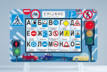 Методический интерактивный комплекс "ПДД" - «globural.ru» - Серов