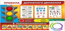 Стенд "Правила дорожного движения" (вариант 2) - «globural.ru» - Серов