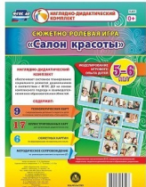 Сюжетно-ролевая игра "Салон красоты" - «globural.ru» - Серов