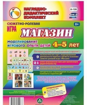 Сюжетно-ролевая игра "Магазин" для детей 4-5 лет - «globural.ru» - Серов