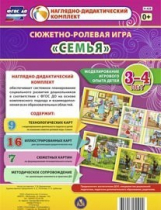 Сюжетно-ролевая игра "Семья" для детей 3-4 лет - «globural.ru» - Серов