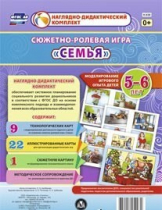 Сюжетно-ролевая игра "Семья" для детей 5-6 лет - «globural.ru» - Серов