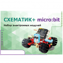 Набор для изучения основ программирования контроллеров "Схематик+ micro:bit" - «globural.ru» - Серов