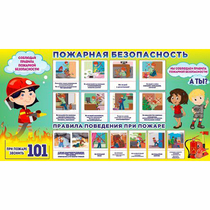 Стенд "Пожарная безопасность" 1.5х0.8 - «globural.ru» - Серов