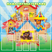 Стенд "Наша группа Теремок" с 2 карманами - «globural.ru» - Серов