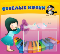 Стенд "Веселые нотки" с 2 карманами - «globural.ru» - Серов