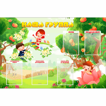 Стенд "Наша группа" 1.5x1 - «globural.ru» - Серов